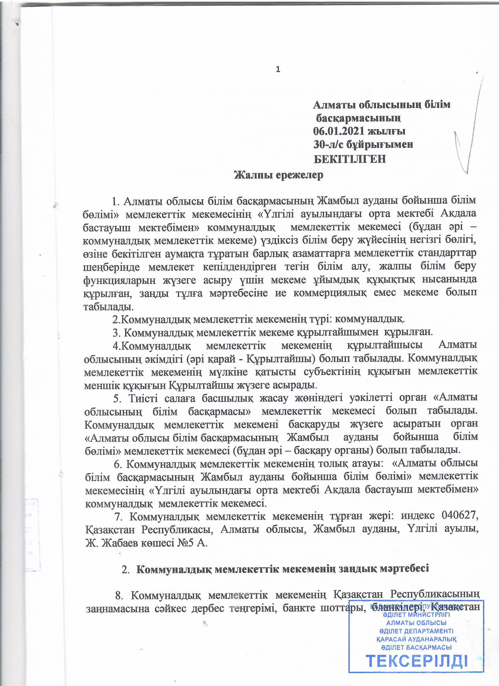 ББҰ жалпы сипаттамасы 2021-2022