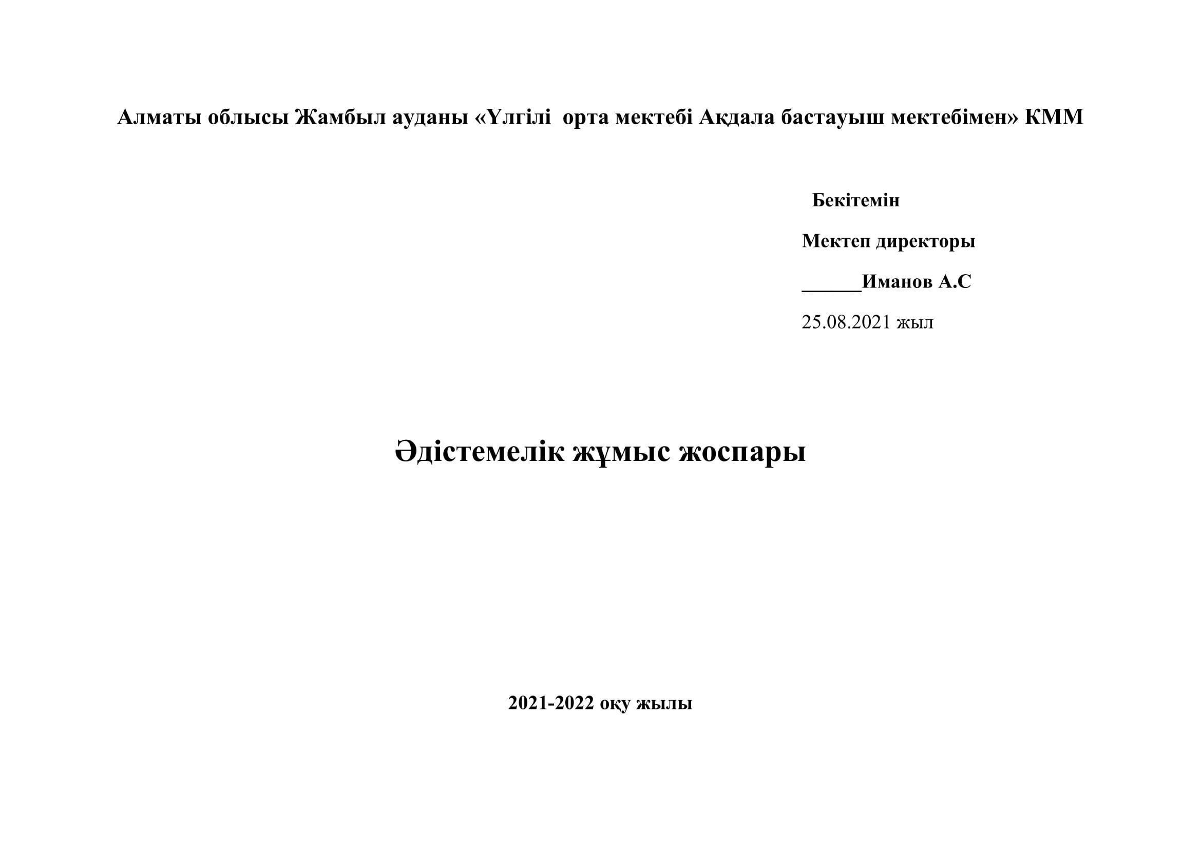 Оқу әдістемелік талдау