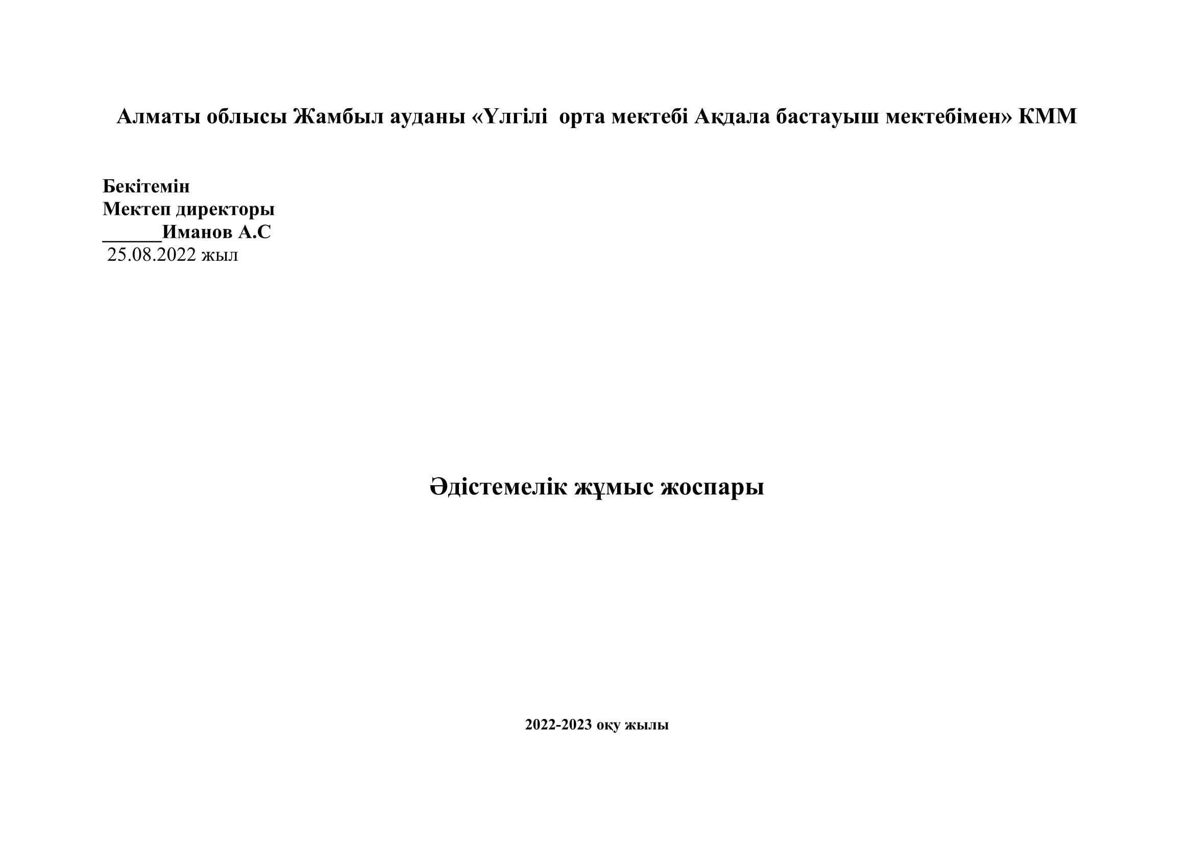 Оқу әдістемелік жұмыстың талдауы