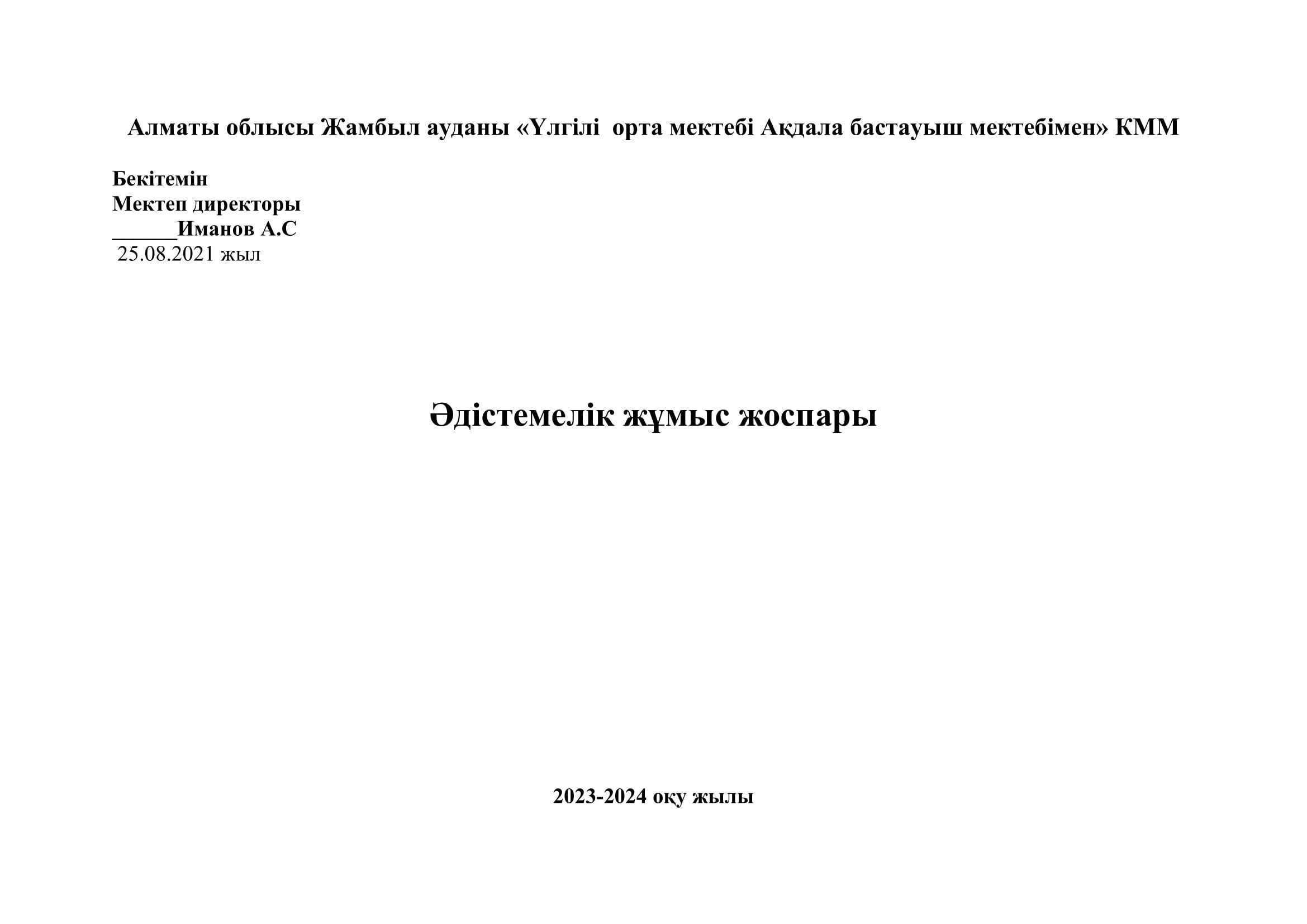 Оқу әдістемелік жұмыстың талдауы