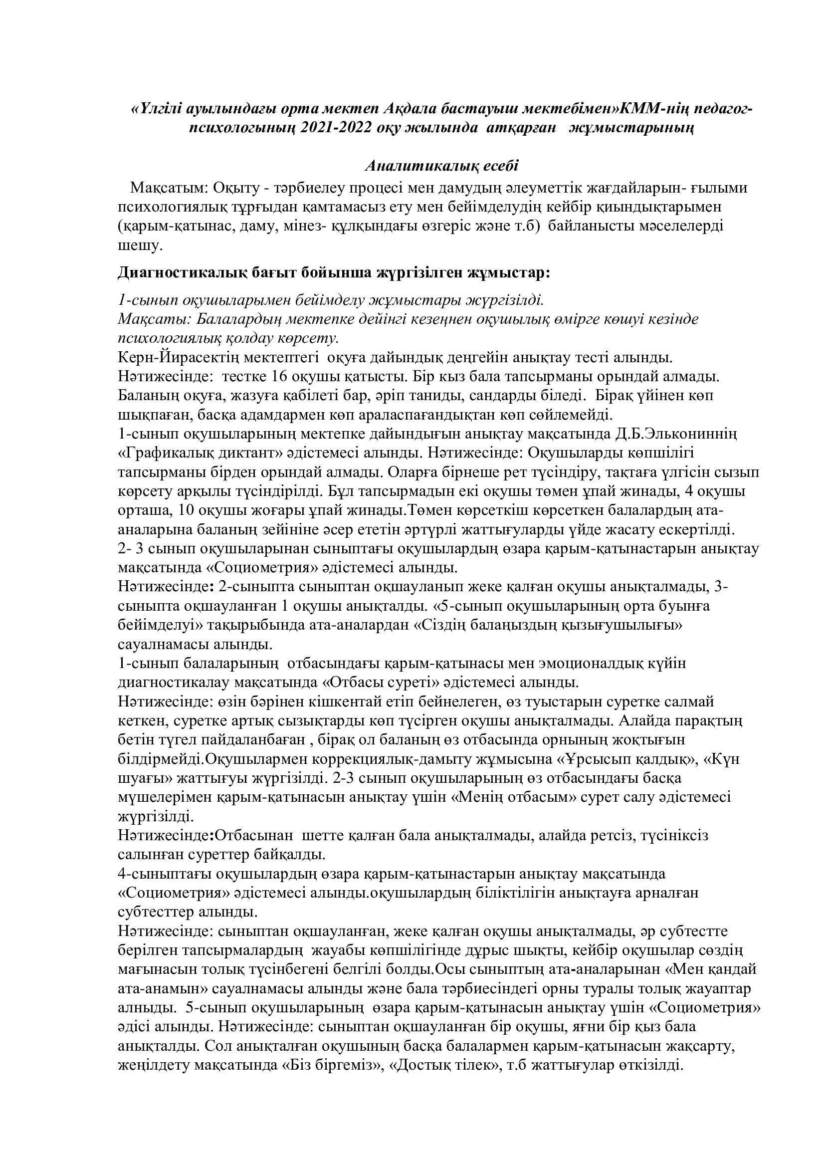 Психологтың аналитикалық есебі 2021-2022 оқу жылы
