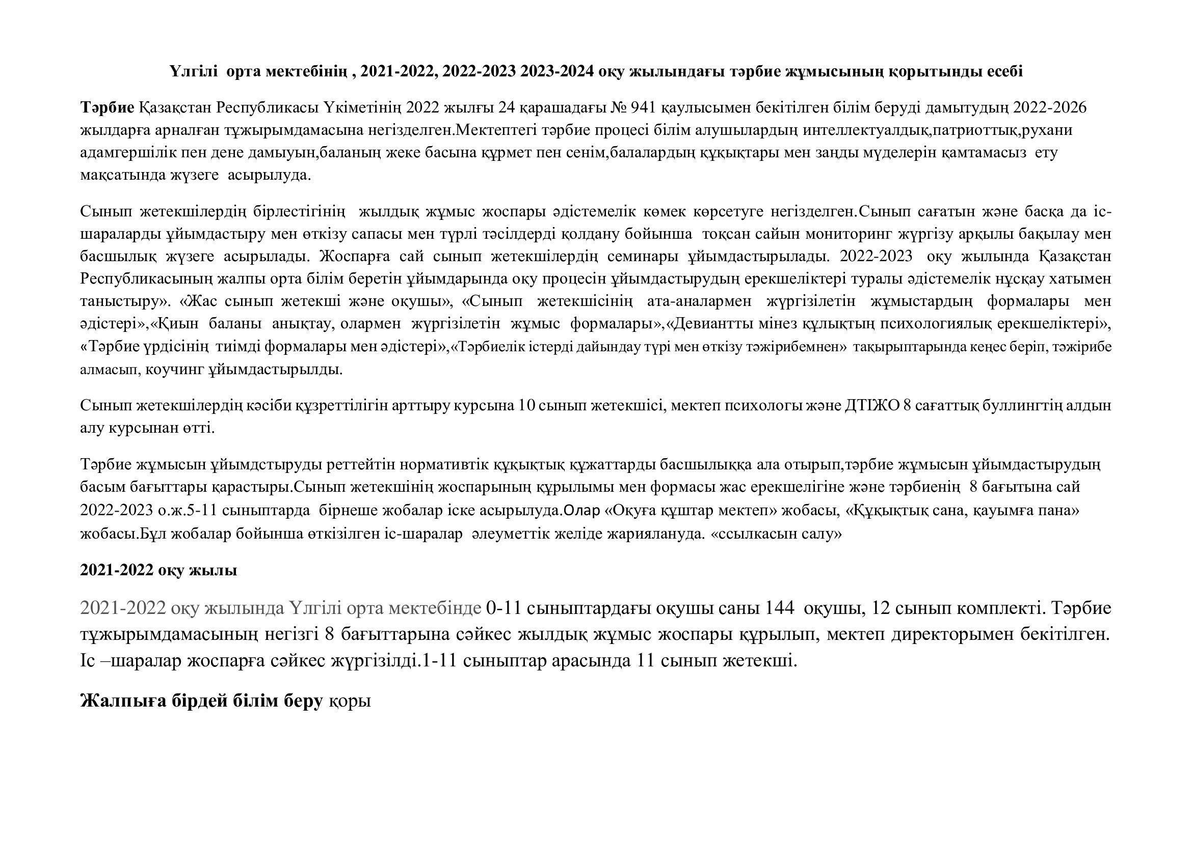 Тәрбие жұмысының қорытынды есебі 2021-2022,2022-2023,2023-2024.